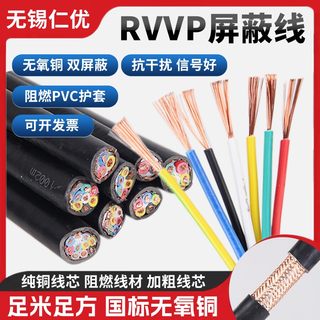 国标纯铜KVVRP/RVVP2 4 5 6 8 10多芯带屏蔽抗干扰控制信号电缆线