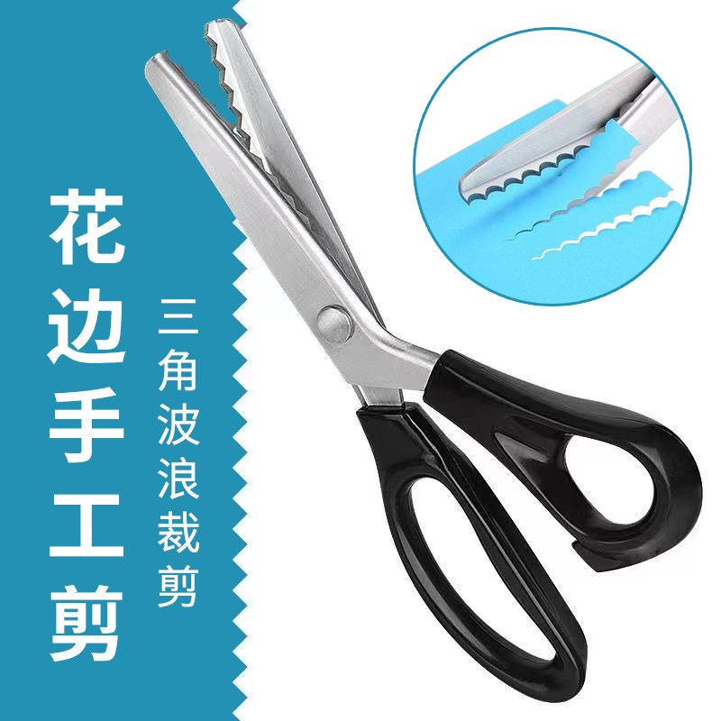 飞宝三角波浪花边手工剪刀家用不锈钢缝纫衣服装布料锁边裁缝剪刀
