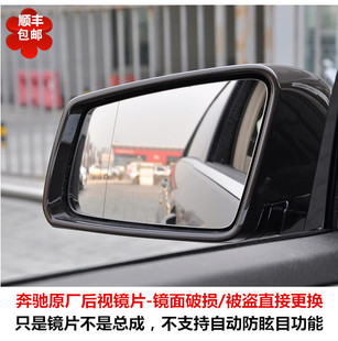 专用于奔驰E200L E260LE320LE400L C200LC260LC300L后视镜镜片