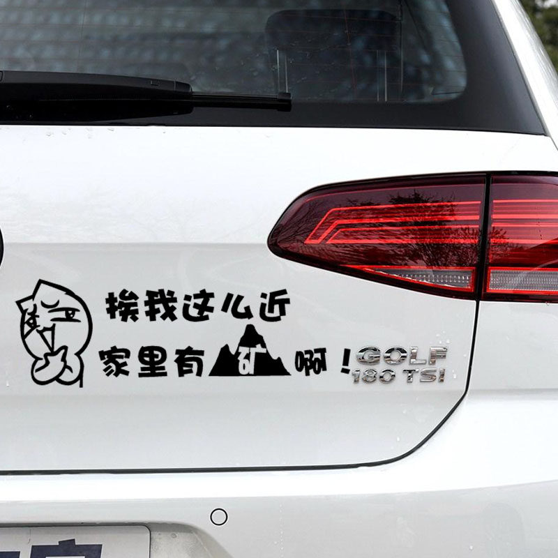 搞笑车贴家里有矿汽车贴纸定制个性文字创意拉花摩托车贴纸防水个