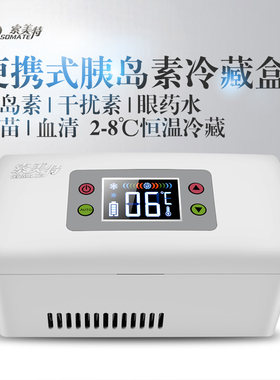 胰岛素冷藏盒便携式usb充