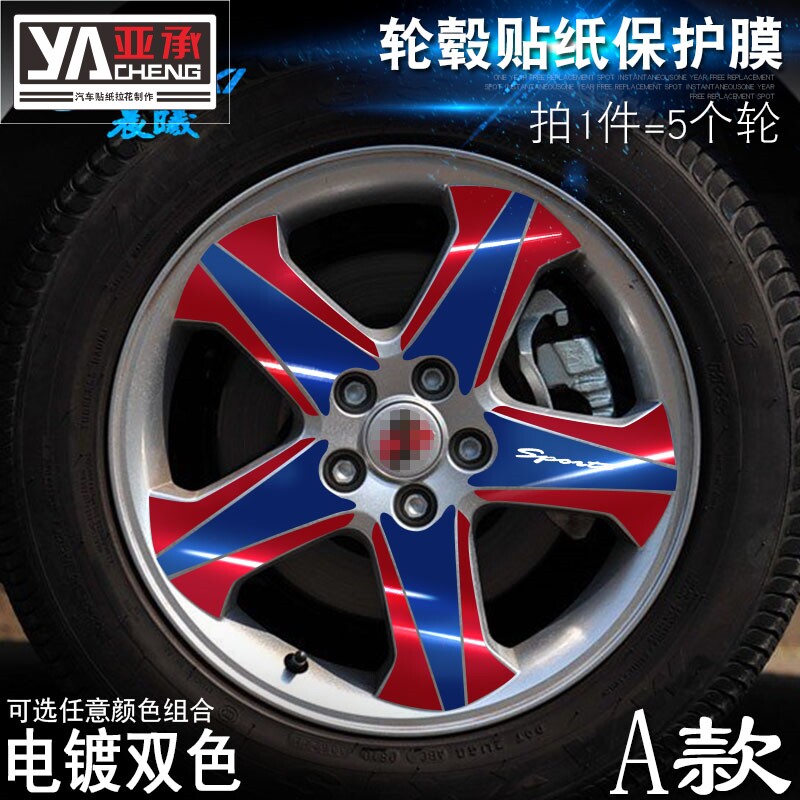 荣威350专用A款轮毂贴纸