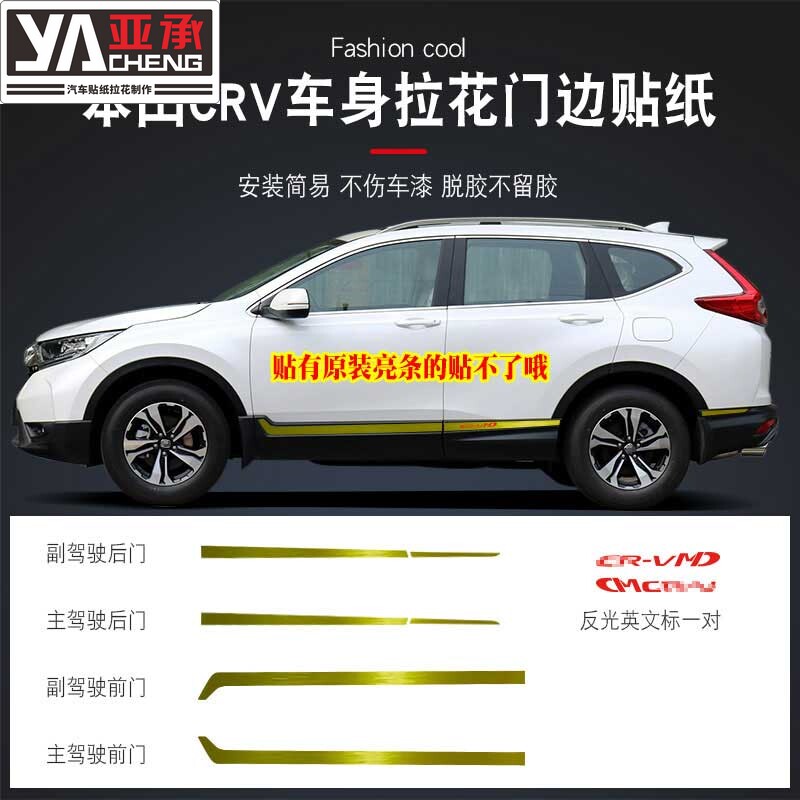 专用于CRV车身拉花贴门边装饰