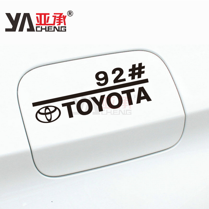 丰田油箱盖加油车贴纸支持定制