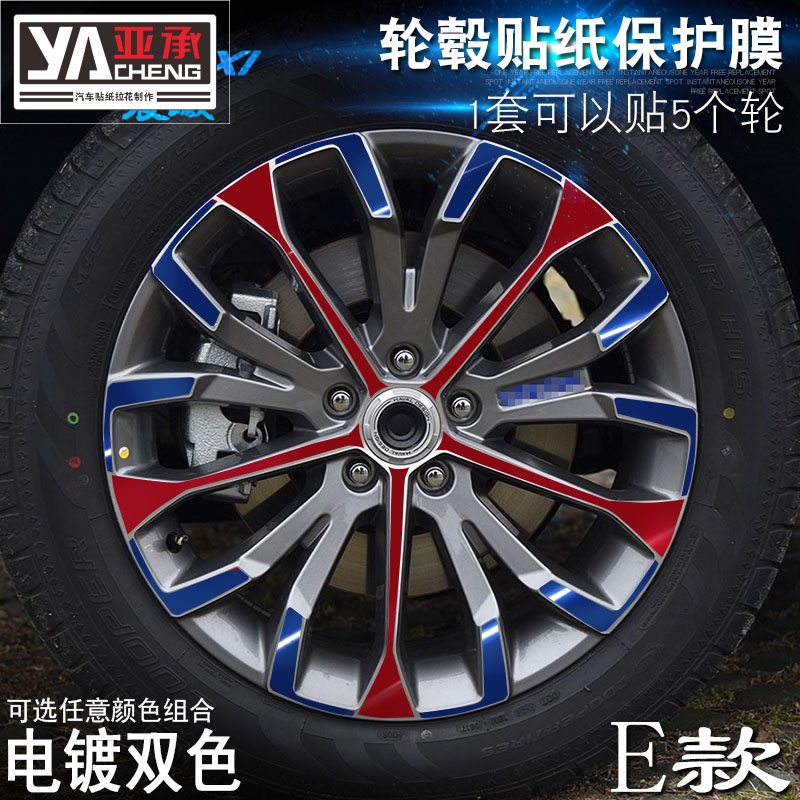 专用于哈弗H6 E款 轮毂贴纸 车轮改装电镀擦痕保护膜