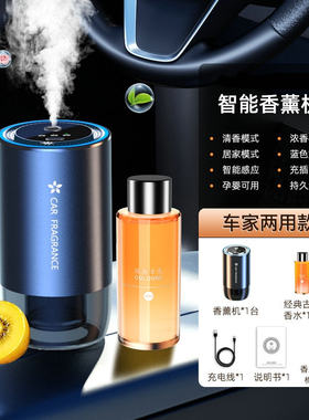 智能汽车香薰家两用氛围灯
