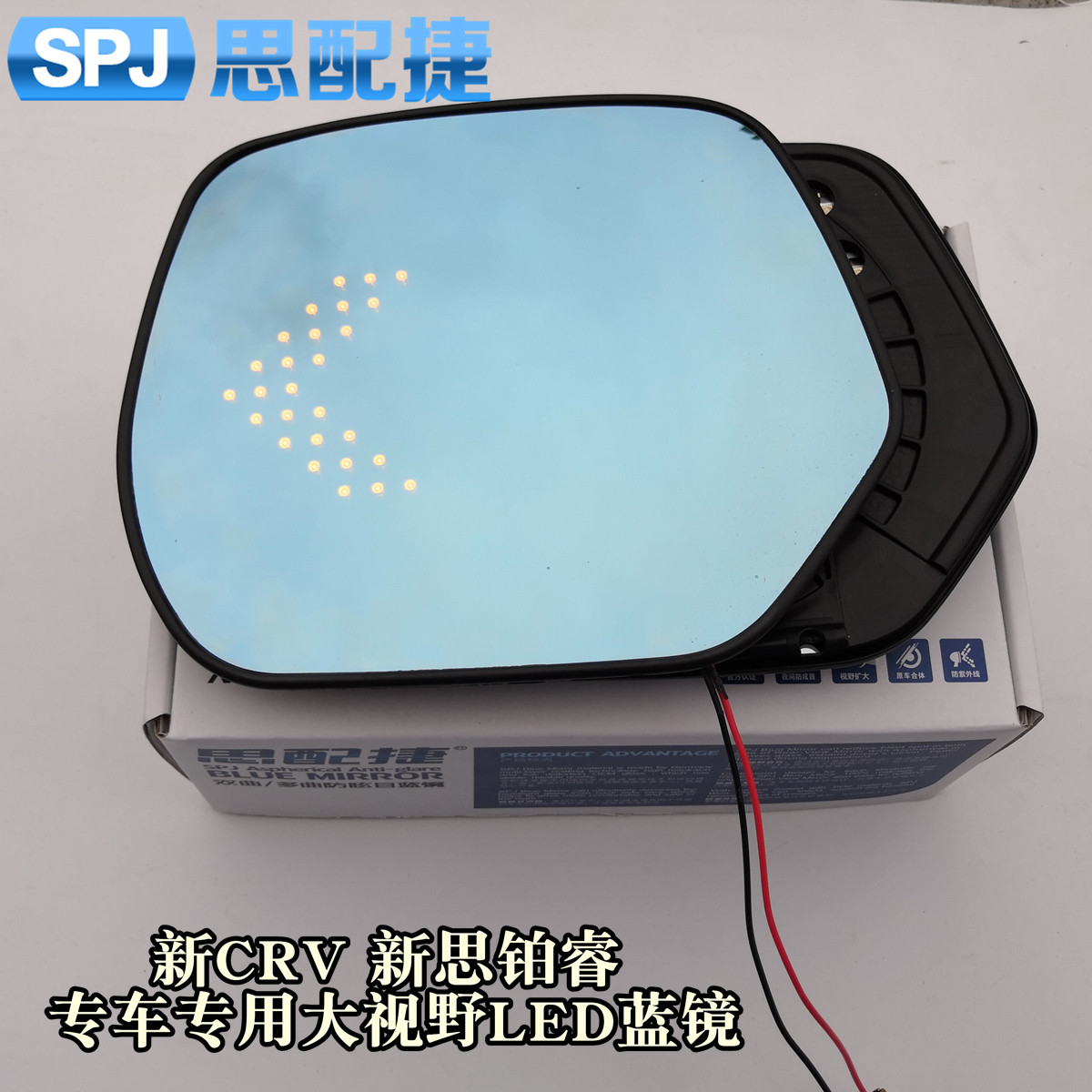 思配捷新CRV  皓影加热大视野防眩LED转向蓝镜外后视镜片
