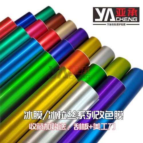 汽车全车改装贴纸冰膜冰拉丝防水