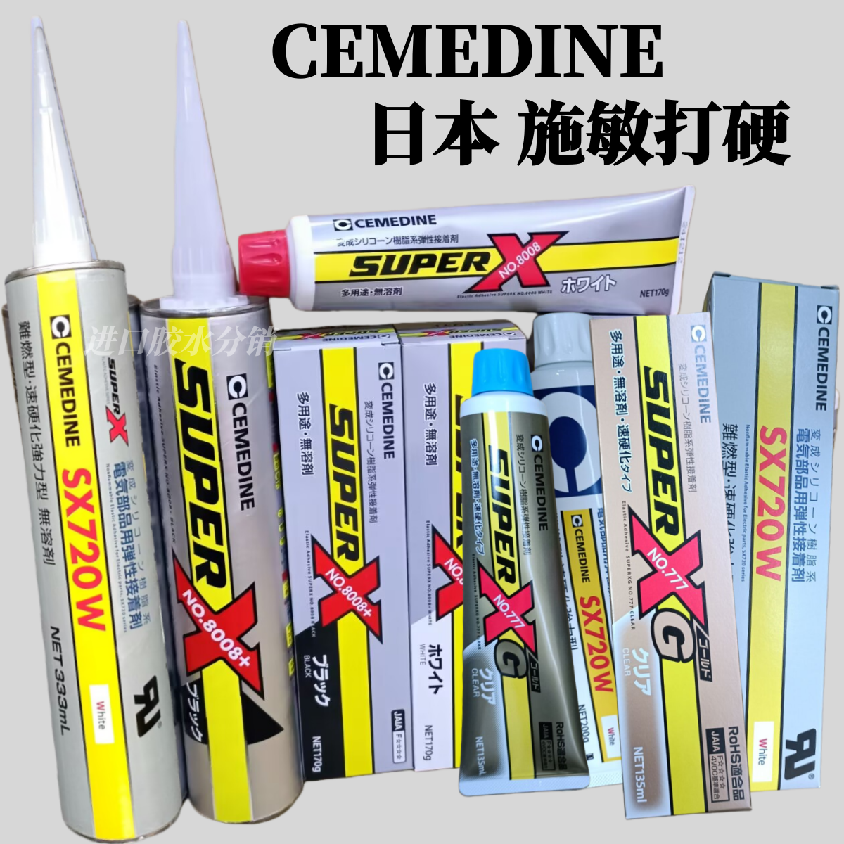 日本CEMEDINE耐高温绝缘密封胶水
