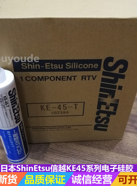 日本进口信越硅橡胶KE45-T透明R红胶B黑色W白胶G灰色电子绝缘胶水