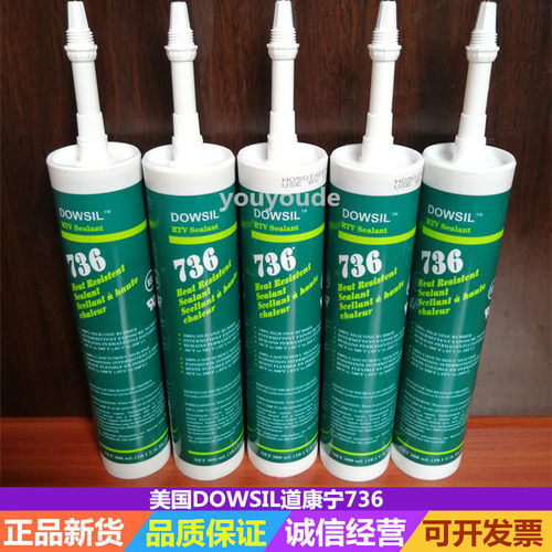 DOW道康宁耐高温红色绝缘密封胶