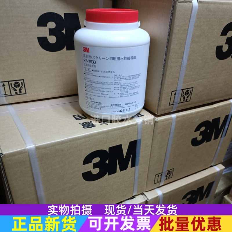 丝印胶3M三键水性胶标签印刷胶