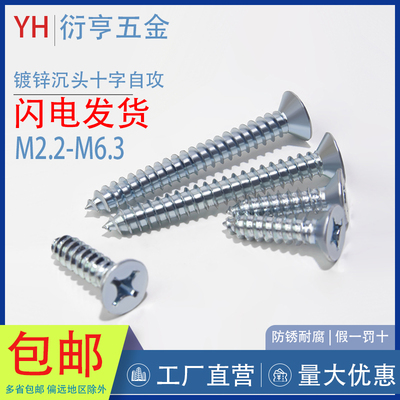 沪产沉头十字自攻螺丝GB846-85