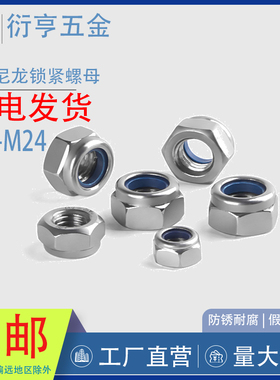 304不锈钢尼龙锁紧螺母DIN985防松防滑锁紧螺帽M2M2.5M3M4M5M6M30