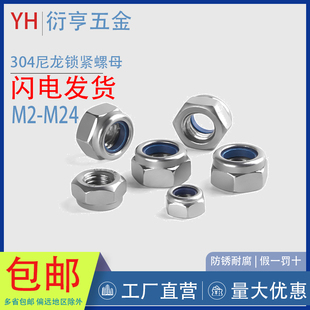 304不锈钢尼龙锁紧螺母DIN985防松防滑锁紧螺帽M2M2.5M3M4M5M6M30