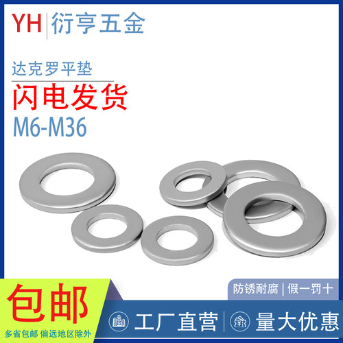 沪产高强度达克罗平垫盐雾500H