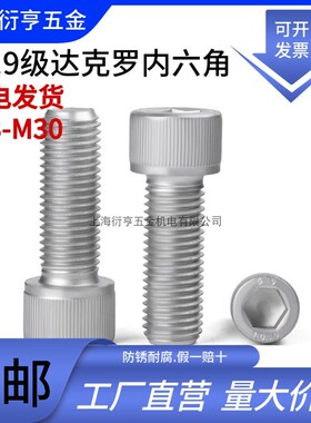 盐雾500A10.9级达克罗内六角圆柱头螺钉杯头螺丝GB70.1M3M4M6-M30