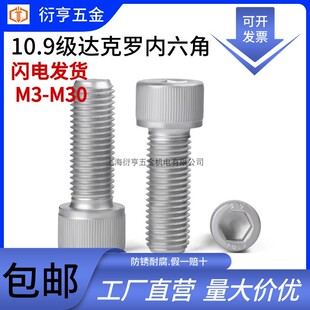 盐雾500A10.9级达克罗内六角圆柱头螺钉杯头螺丝GB70.1M3M4M6 M30