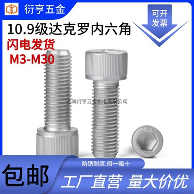 上标35CrMo内六角达克罗10.9级