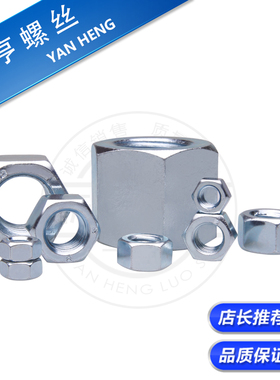 沪产8级镀锌六角螺母GB6170高强度六角螺帽M2M2.5M3M4M5M6M8-M36