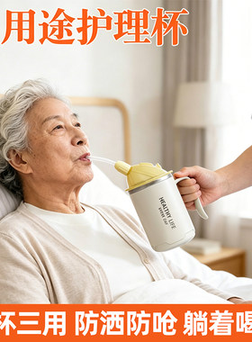 贝壳康养老人护理杯吸管杯卧床老人喝水防呛防洒保温水杯吃流食杯