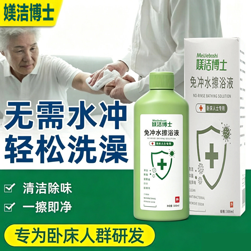 贝壳康养老年人免水冲洗护理用品沐浴露