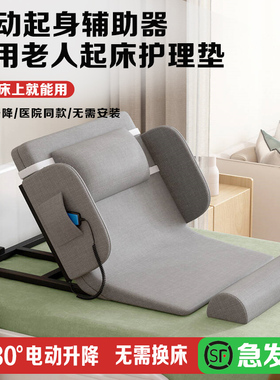 贝壳康养电动老人起背器家用卧床自动升降床垫护理起床辅助起身器
