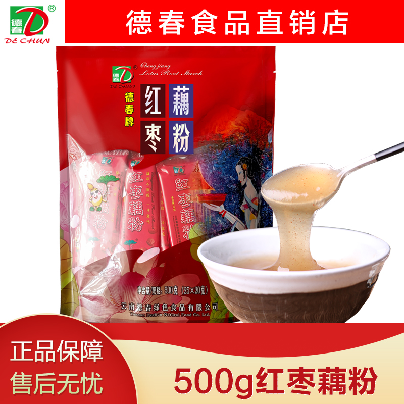 云南特产德春牌小袋含糖澄江藕粉