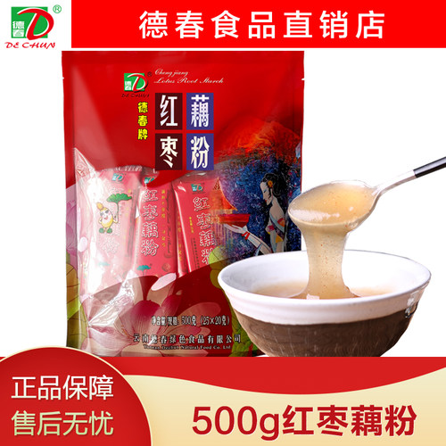 云南特产德春牌小袋含糖澄江藕粉