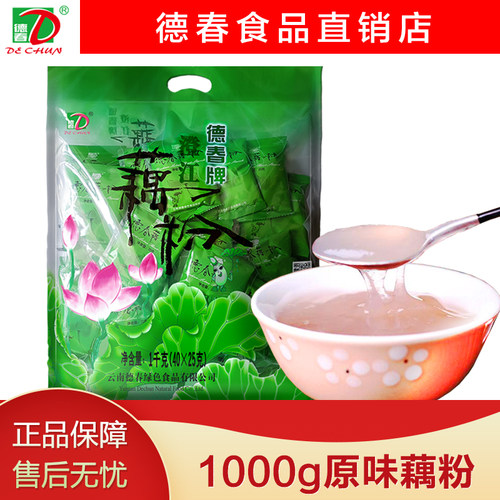 包邮40个小袋云南德春藕粉