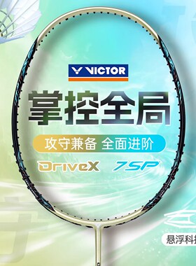 正品特价victor胜利羽毛球拍纳米7升级版全面控制型全碳素驭dx7sp