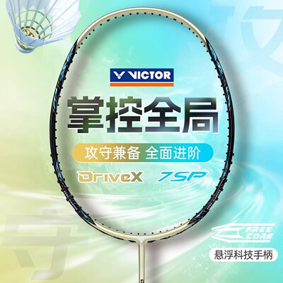 正品特价victor胜利羽毛球拍纳米7升级版全面控制型全碳素驭dx7sp