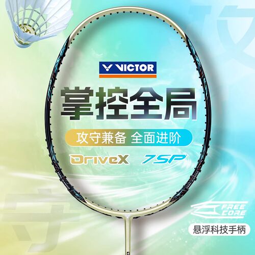 正品特价victor胜利羽毛球拍纳米7升级版全面控制型全碳素驭dx7sp