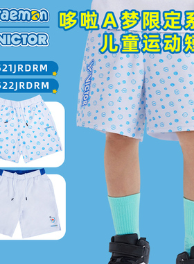 哆啦A梦联名victor胜利儿童羽毛球服裤子机器猫男女童短裤R522JR