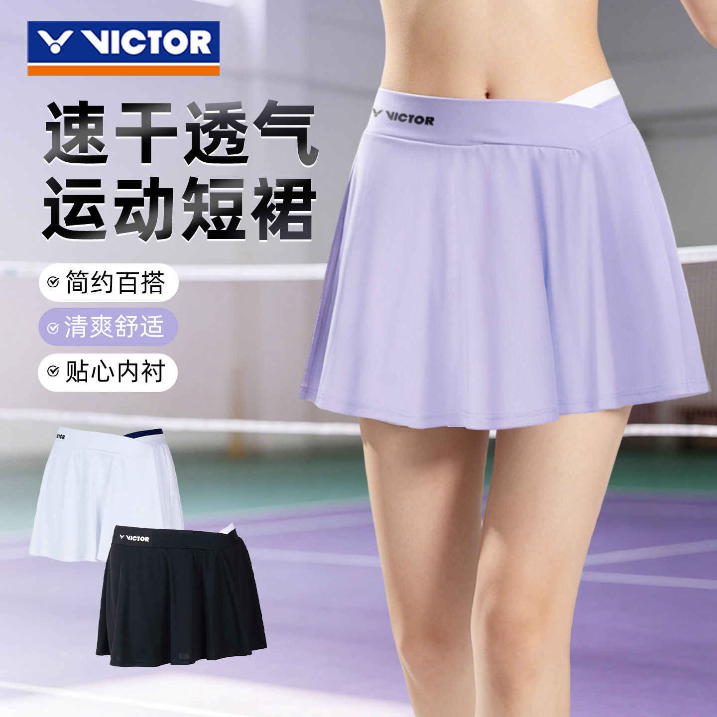 清仓特价victor胜利羽毛球服女款短裙裤子威克多透气运动女士短裙