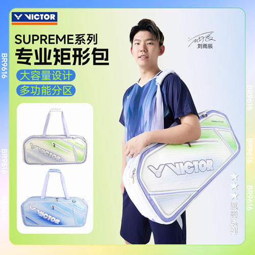 新款VICTOR胜利羽毛球包男女款多功能大容量专业手提矩形包br9616