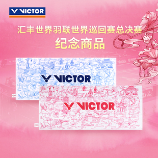 2025victor胜利羽毛球运动毛巾羽联巡回总决赛纯棉擦汗巾TWWT2505