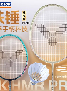 victor胜利羽毛球拍大铁锤TK-HMR升级PRO悬浮手柄全碳素纤维进攻
