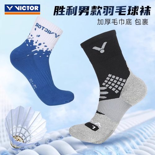 2024新款victor胜利羽毛球袜子男短筒毛巾底加厚运动棉袜子SK1007