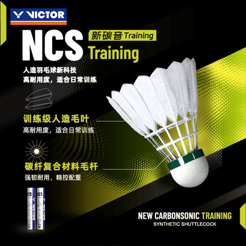 新品victor胜利羽毛球新碳音训练级NCS TRAIN耐打稳定专业人造球