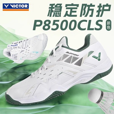 新色victor胜利羽毛球鞋男女款专业防滑运动球鞋8500CLS经典入门