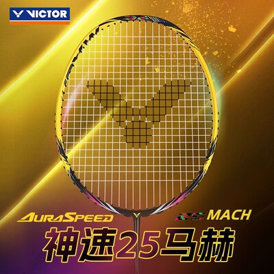 正品VICTOR胜利羽毛球拍速度超轻单拍碳素纤维专业神速ARS25MACH