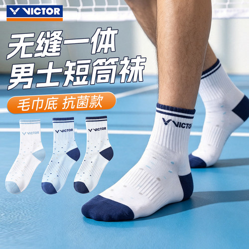victor胜利运动袜吸汗抗菌防臭