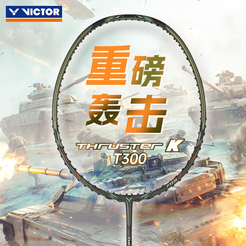 官方victor胜利羽毛球拍坦克突击T300小鬼斩TK30强化升级进攻单拍