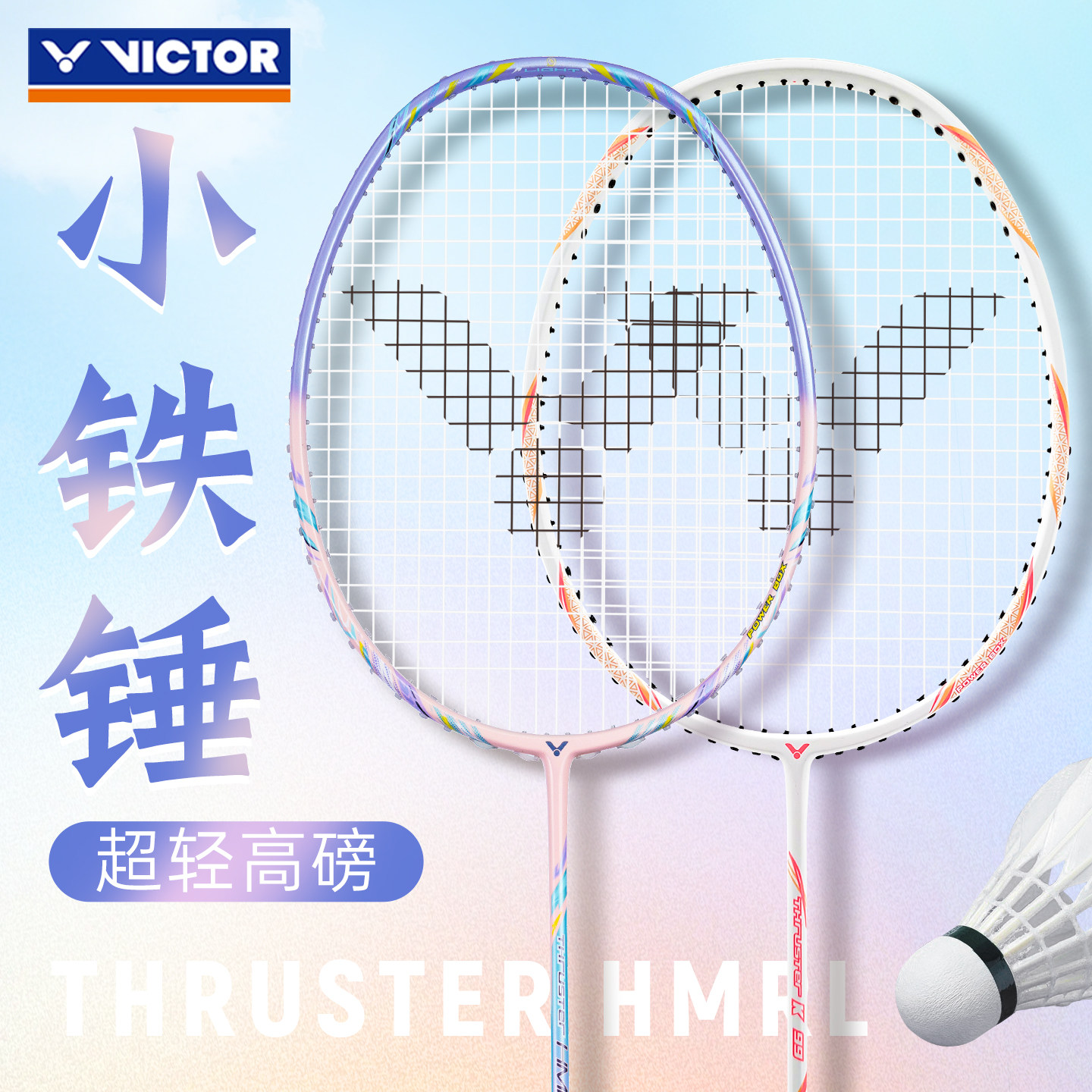 victor胜利羽毛球拍维克多进攻小铁锤全碳素纤维高弹耐打单双拍女