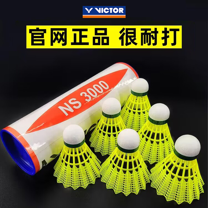 官方victor胜利羽毛球正品旗舰店耐打专业训练尼龙塑料球防风稳定