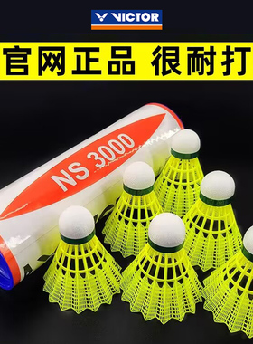 官方victor胜利羽毛球正品旗舰店耐打专业训练尼龙塑料球防风稳定