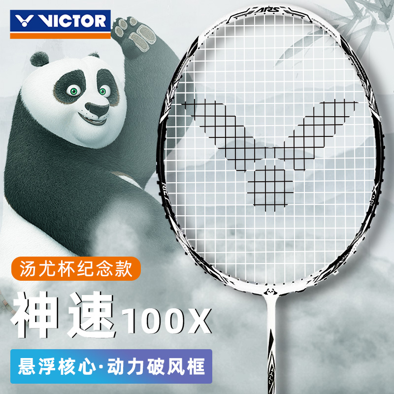 2024新款VICTOR胜利羽毛球拍汤尤杯限定纪念神速专业ARS-100X TUC 运动/瑜伽/健身/球迷用品 羽毛球拍 原图主图