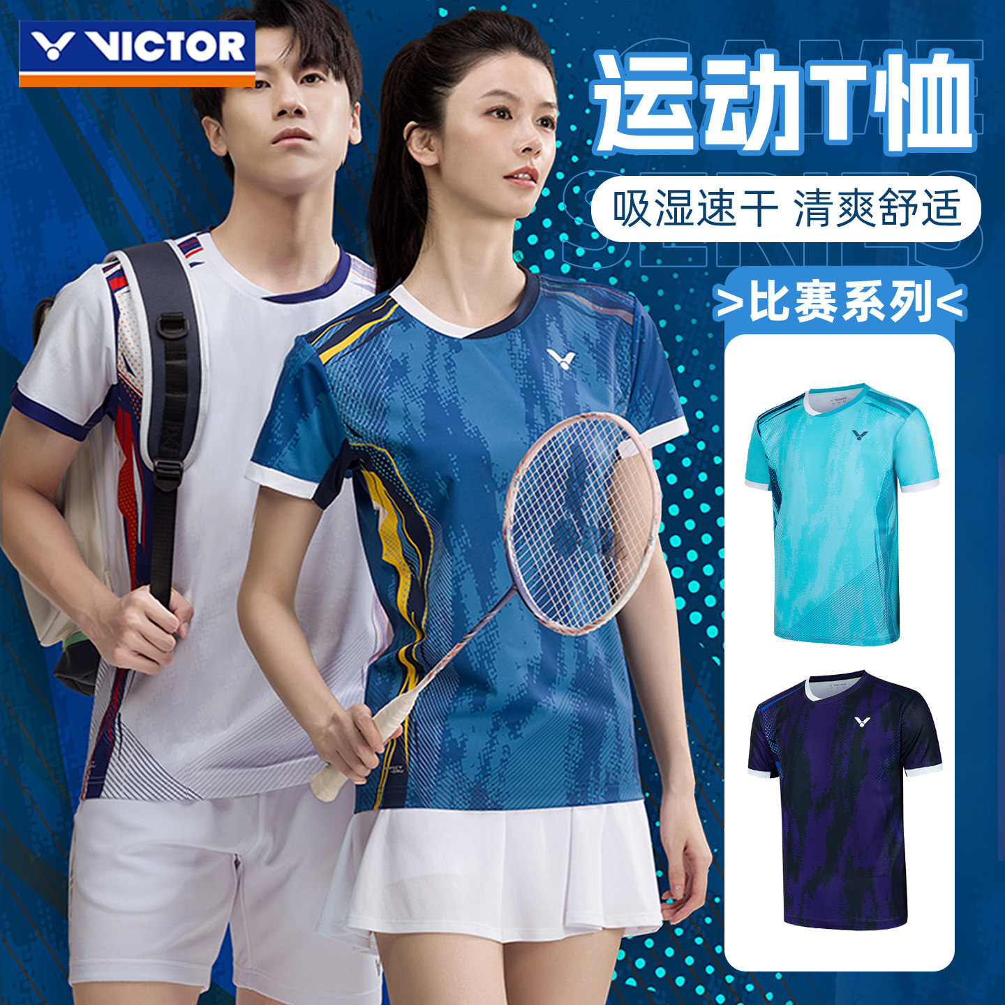 夏VICTOR胜利羽毛球服男款女款运动服短袖透气速干上衣T恤T50023