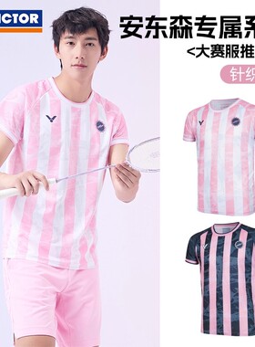 2025新victor胜利羽毛球服安东森联名款大赛服短袖短裤男女55090